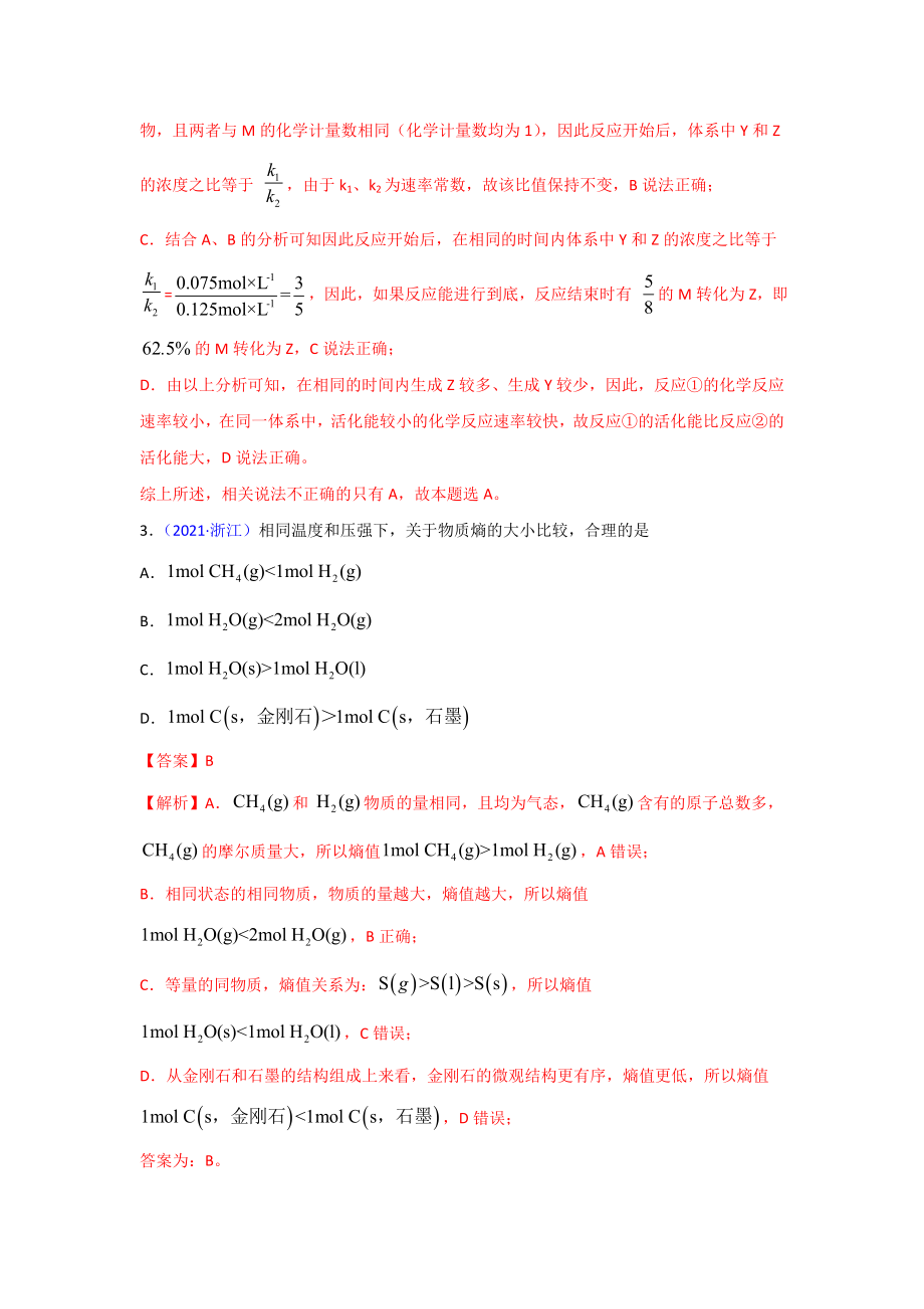 三年高考（2019-2021）化学试题分项汇编——专题09 反应速率、化学平衡（教师版）.doc_第3页