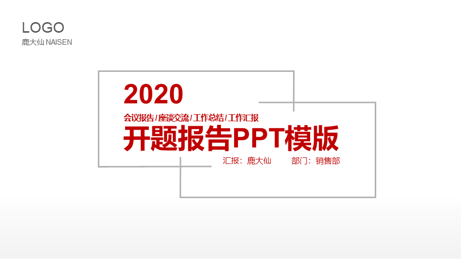 鹿大仙设计21.pptx_第1页