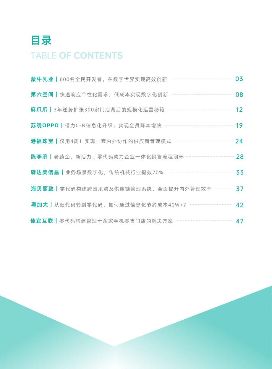 零售批发业零代码创新精选案例集-2023.09-51页-WN9.pdf_第3页