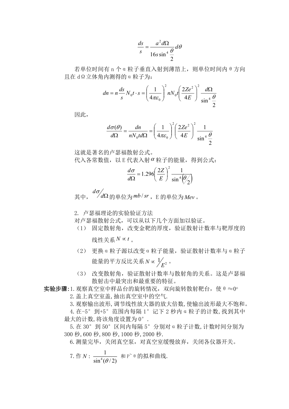 卢瑟福散射实验PB06210263.doc_第2页