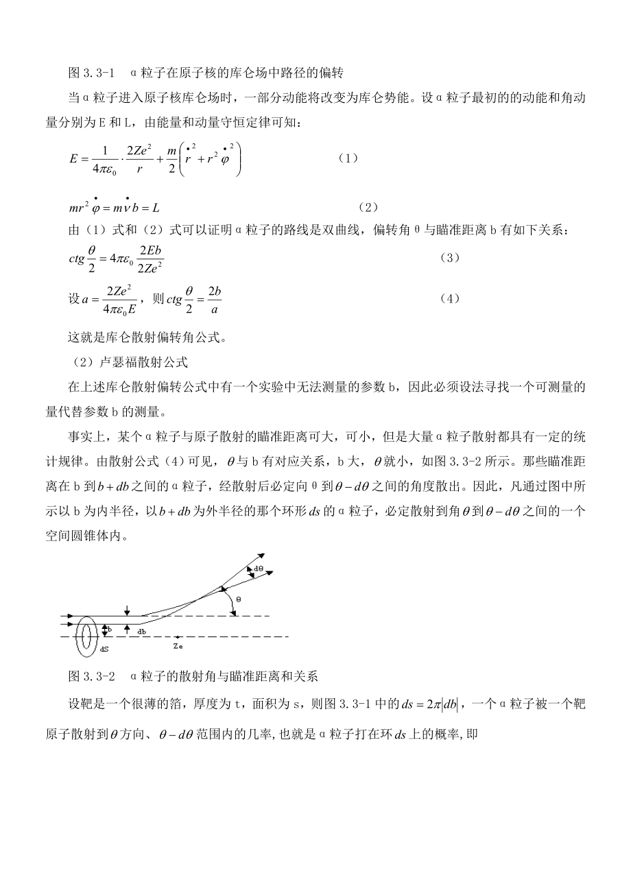 卢瑟福散射实验4.doc_第2页