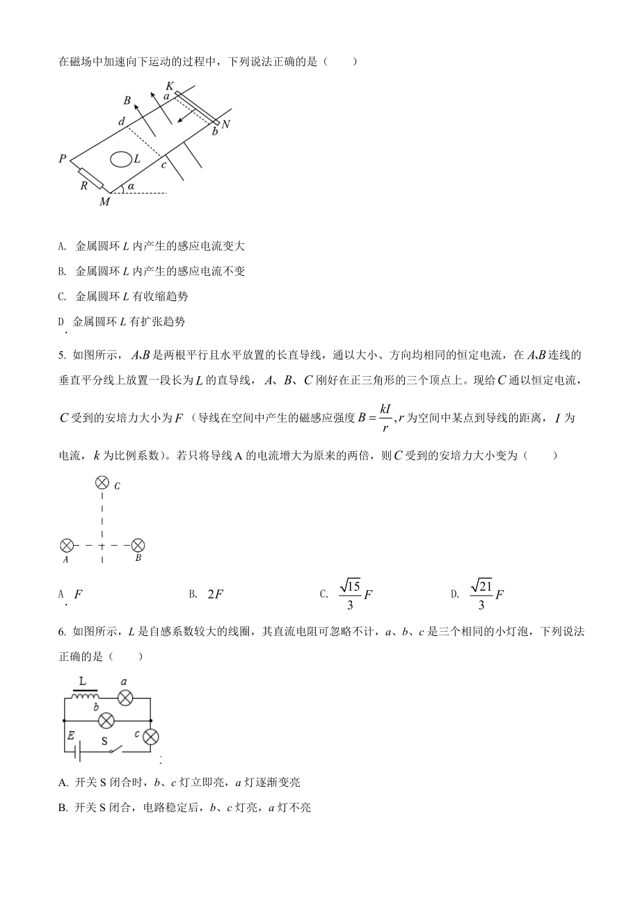 辽宁省辽阳市集美中学期中物理试题（原卷版）.doc_第2页