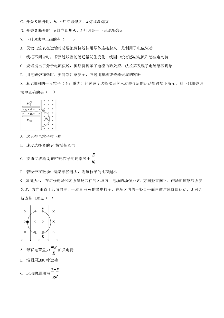 辽宁省辽阳市集美中学期中物理试题（原卷版）.doc_第3页