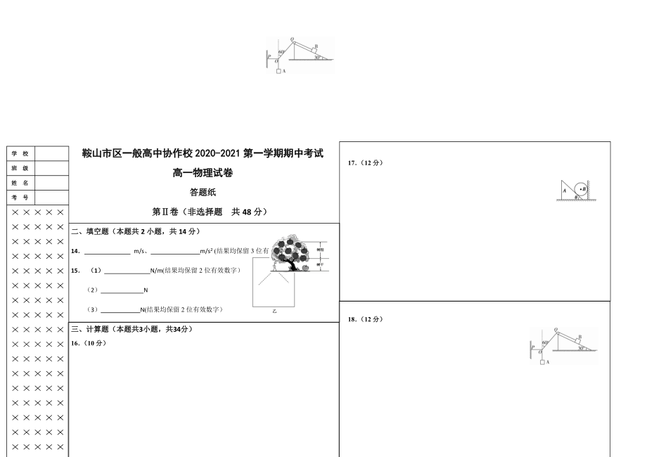 辽宁省鞍山市一般高中协作校期中考试物理试卷.doc_第3页