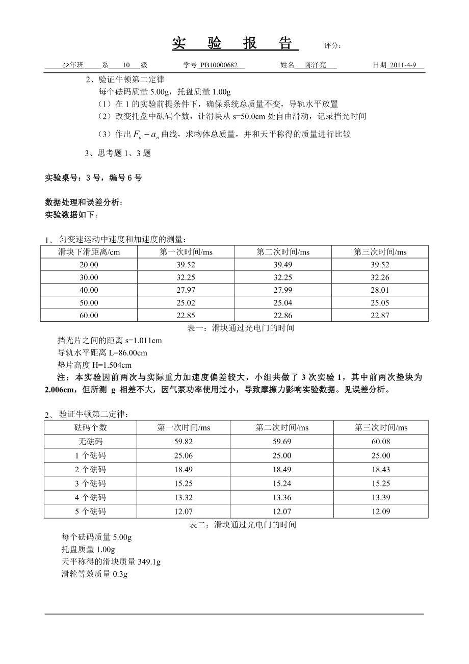 直线运动中速度的测量 陈泽亮.doc_第2页