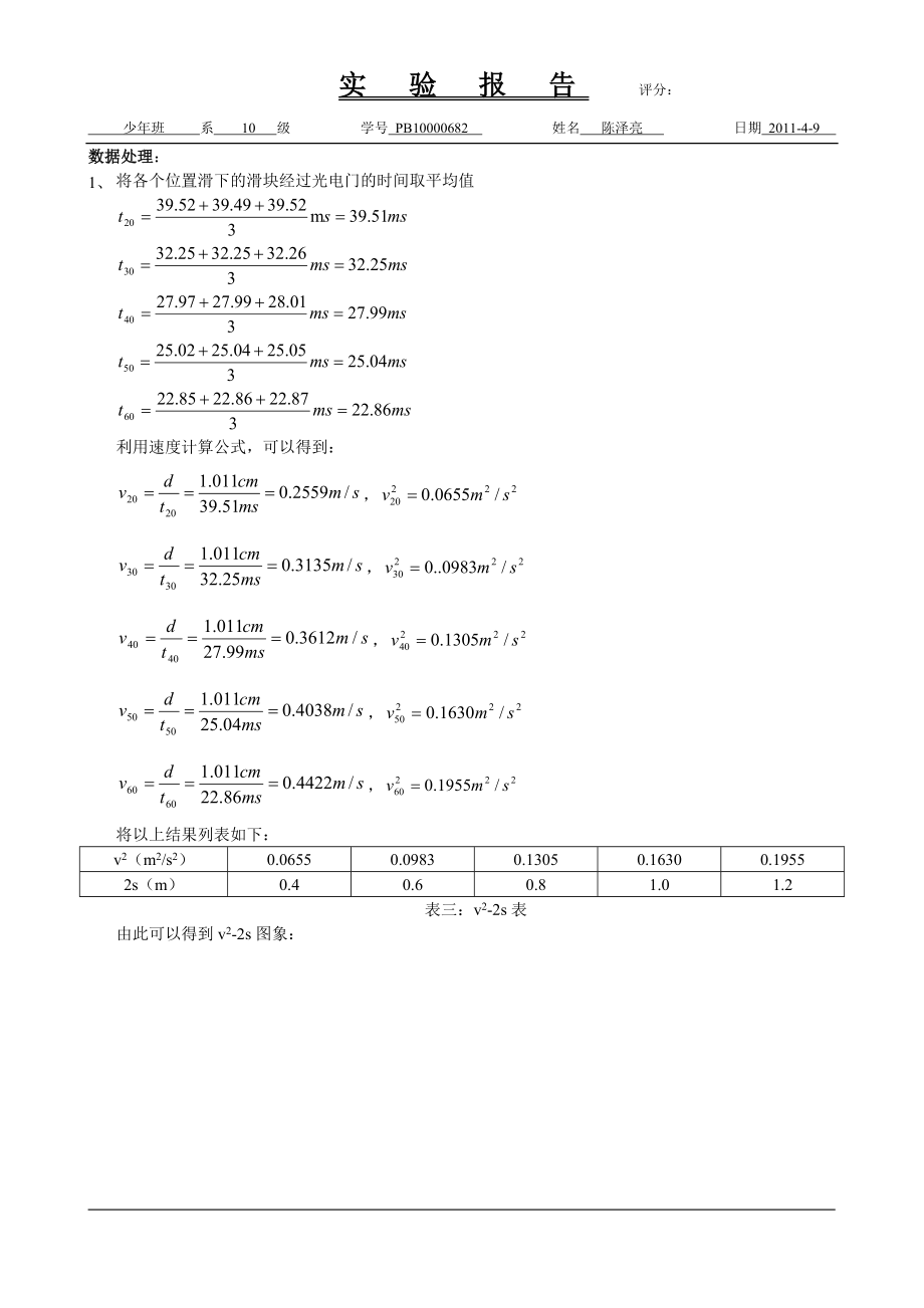 直线运动中速度的测量 陈泽亮.doc_第3页