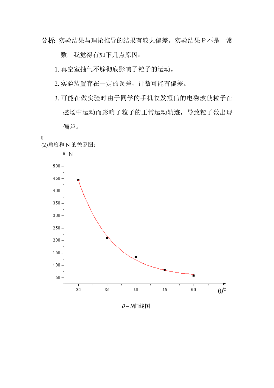 卢瑟福散射实验 (3).doc_第3页