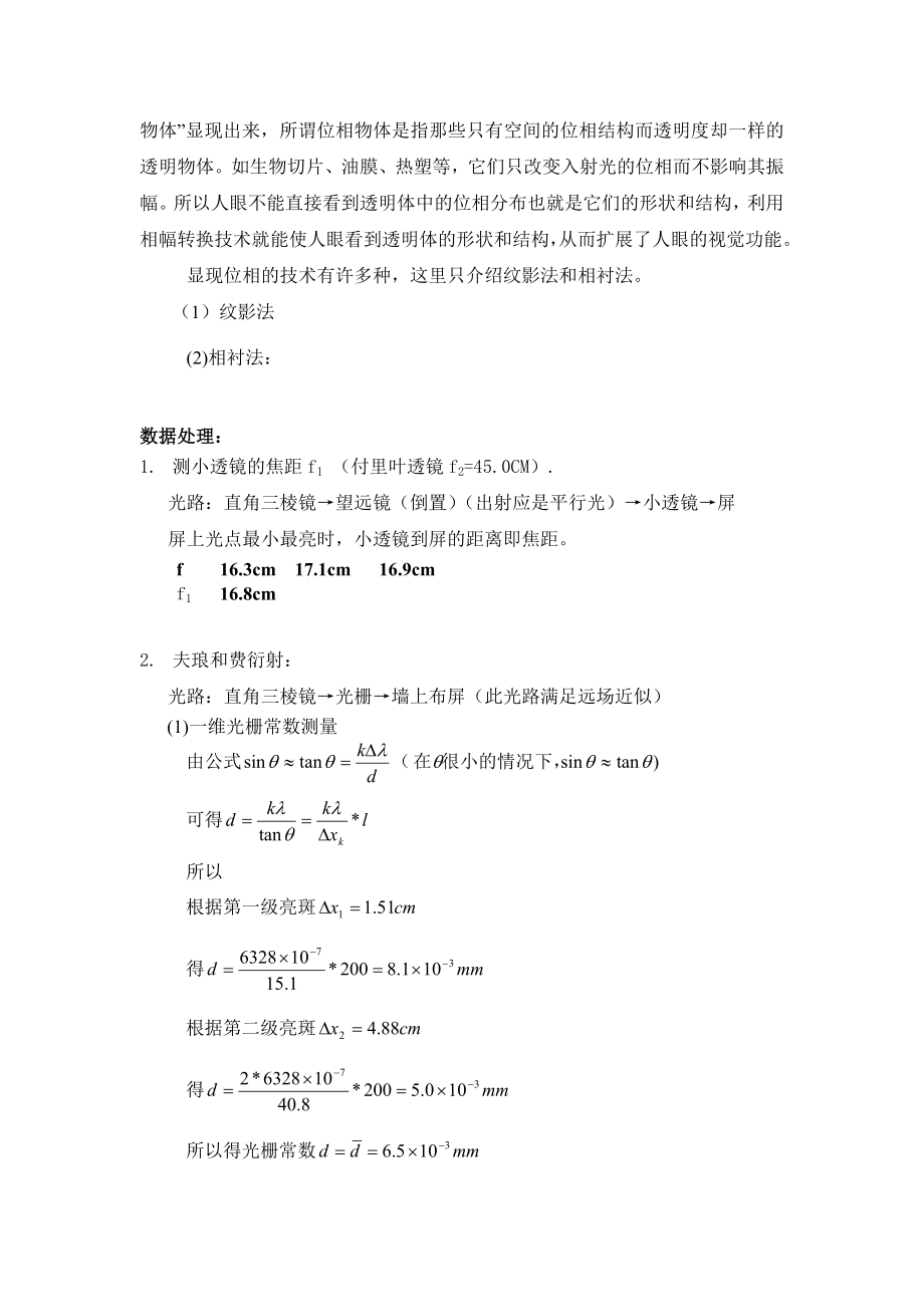 凌朋的傅里叶光学实验(1).doc_第3页