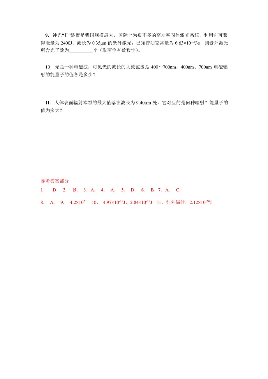 量子论的诞生-课后练习.pdf_第2页