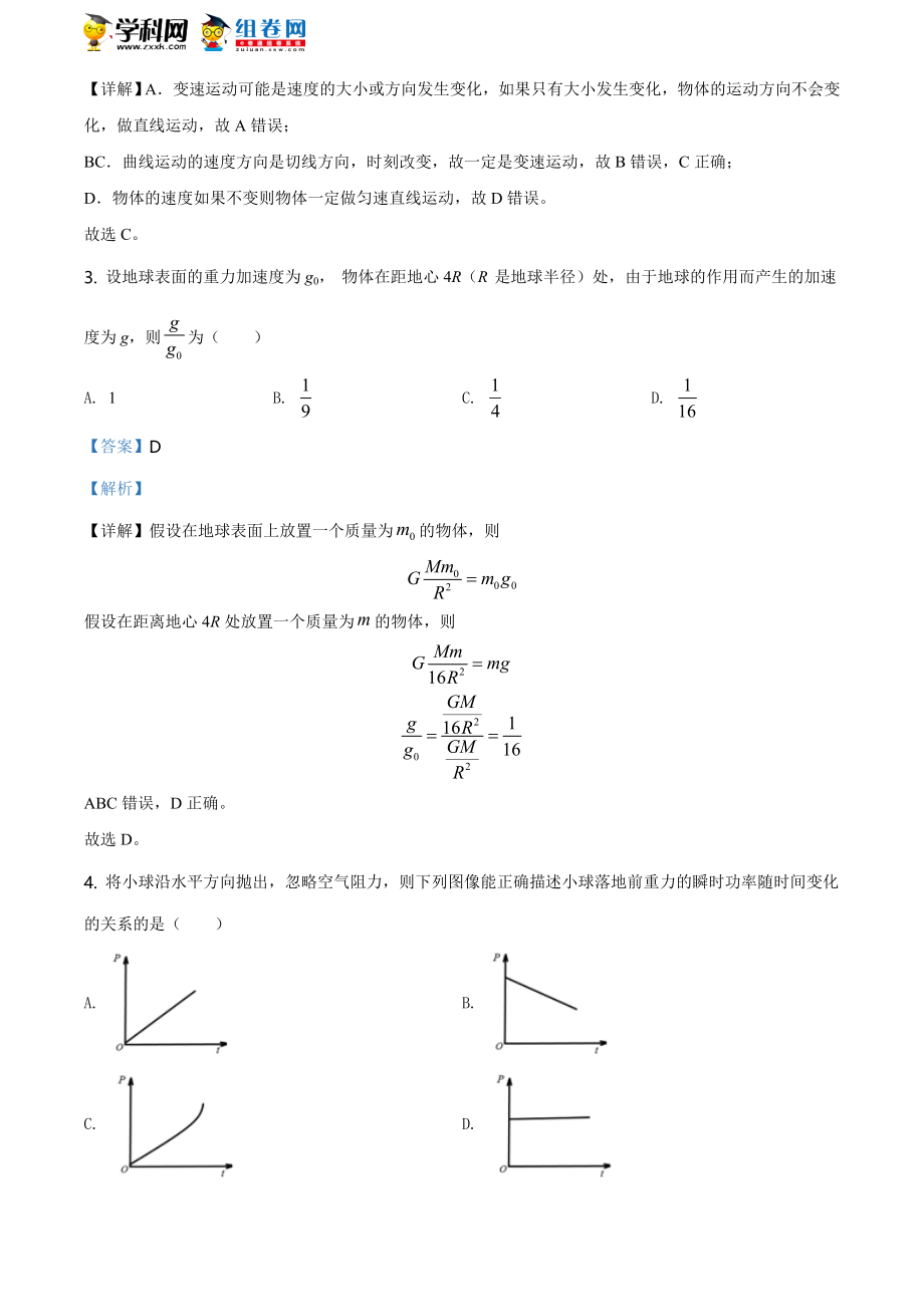 辽宁省抚顺市重点高中期末物理试题（解析版）.doc_第2页