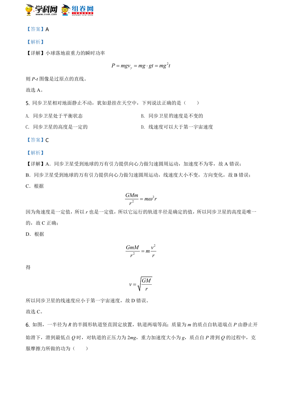 辽宁省抚顺市重点高中期末物理试题（解析版）.doc_第3页