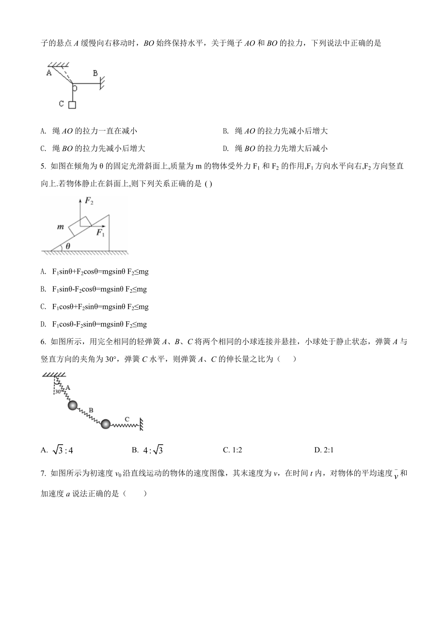 辽宁省阜新市博大教育期末物理试题（原卷版）.doc_第2页