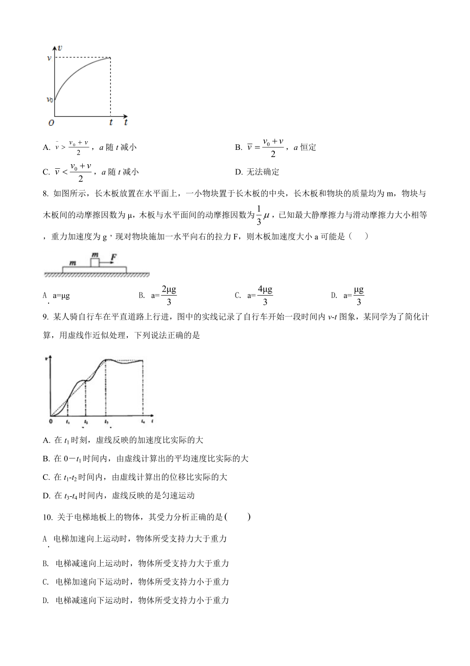 辽宁省阜新市博大教育期末物理试题（原卷版）.doc_第3页