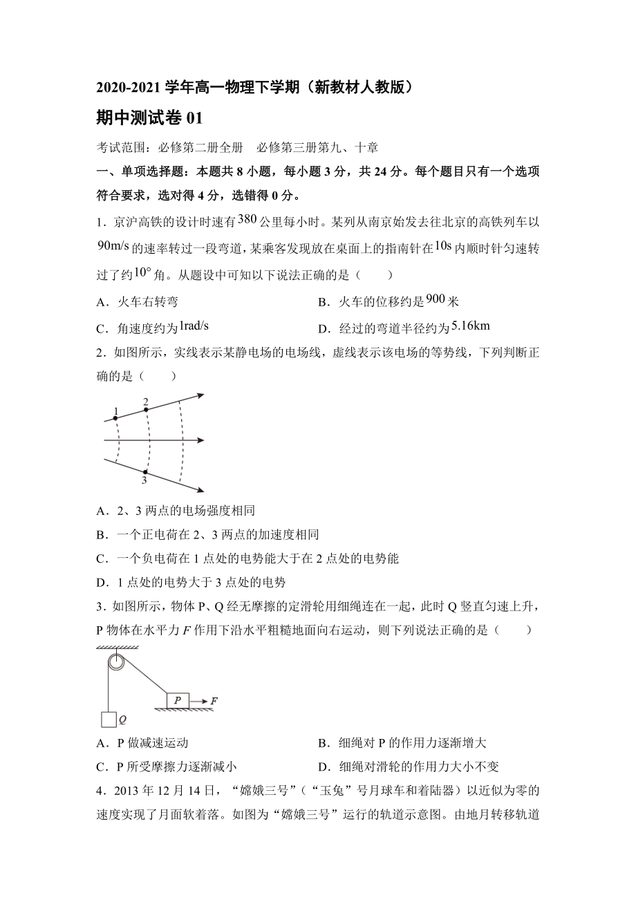 期中测试卷01（原卷版）.docx_第1页