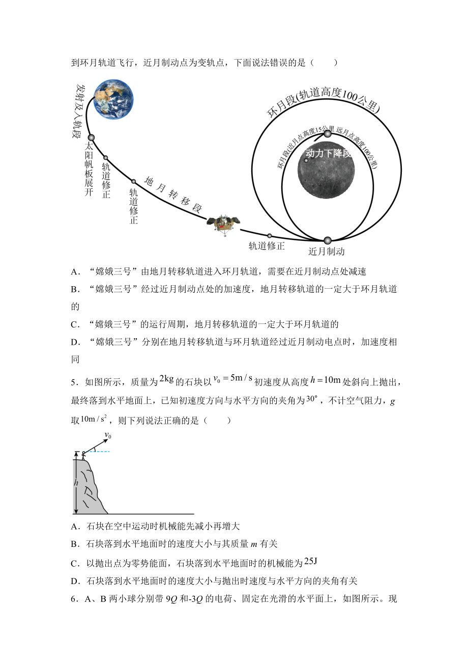 期中测试卷01（原卷版）.docx_第2页