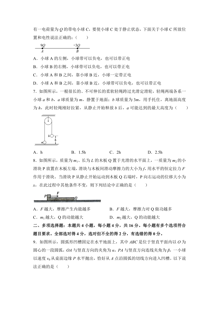 期中测试卷01（原卷版）.docx_第3页