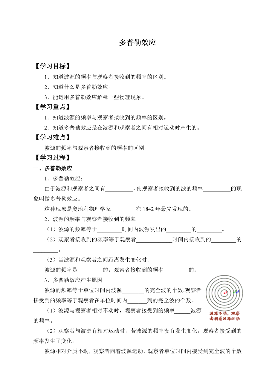 期末测试卷3.5 多普勒效应-学案.docx_第1页