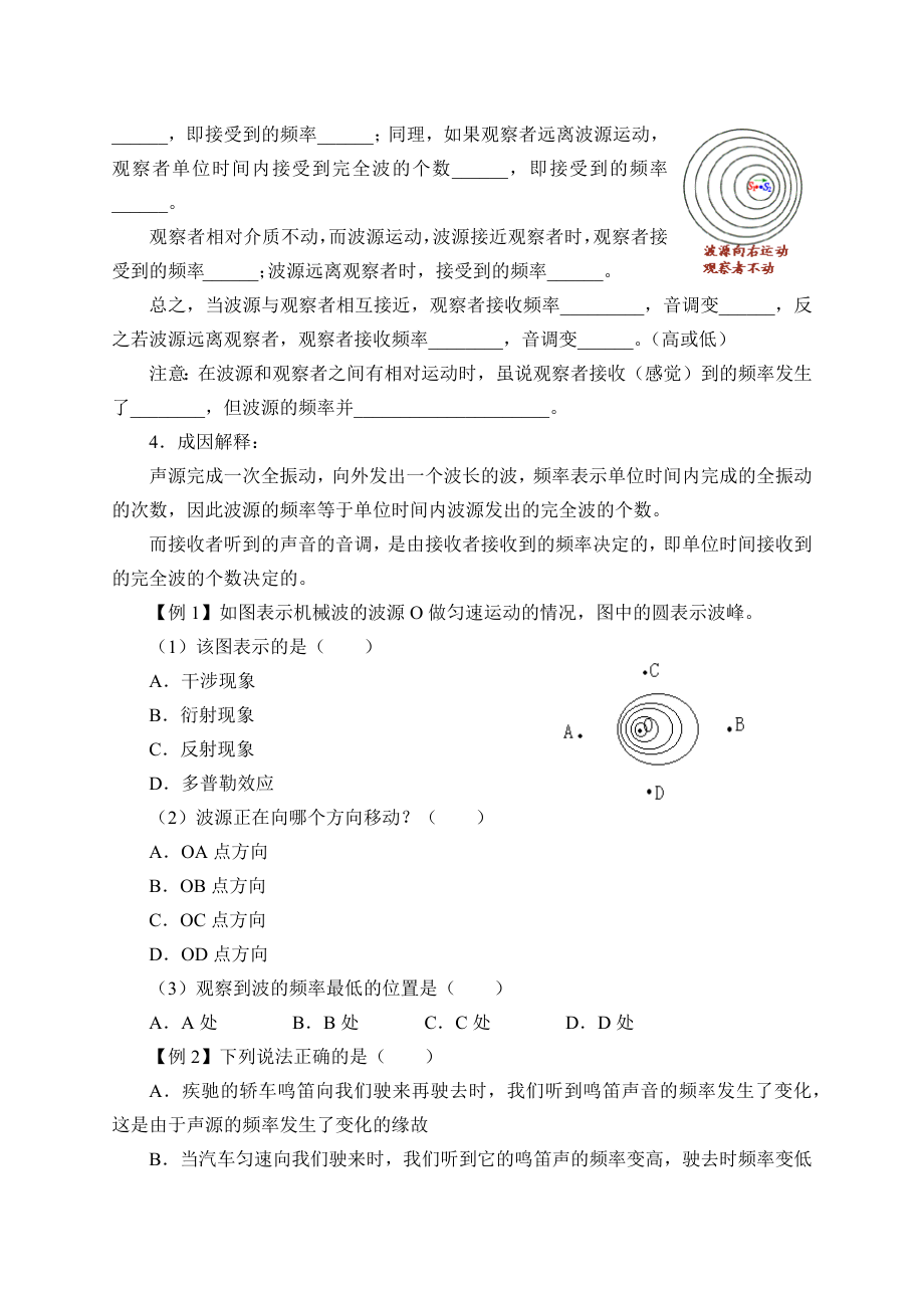 期末测试卷3.5 多普勒效应-学案.docx_第2页