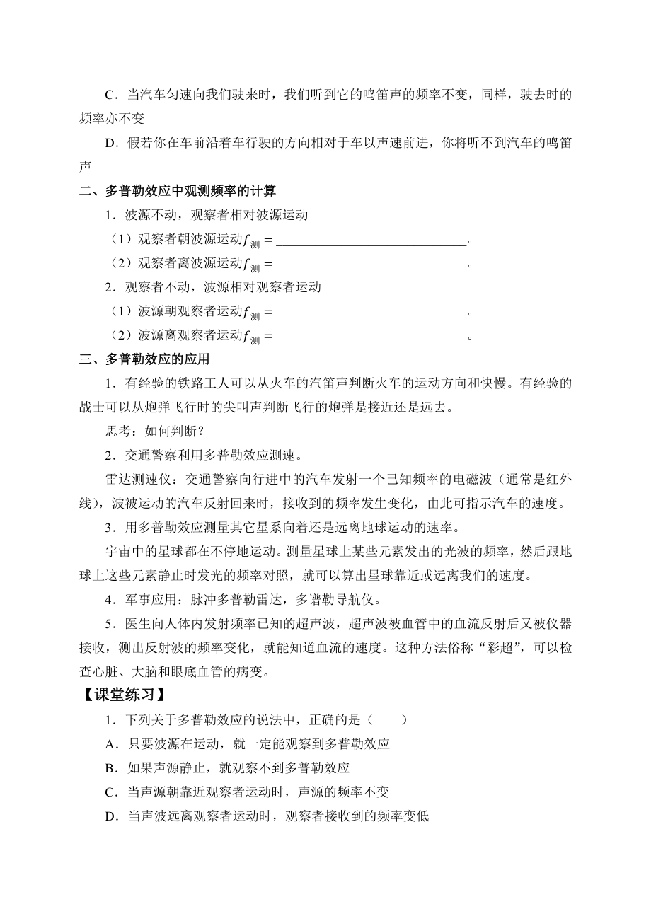 期末测试卷3.5 多普勒效应-学案.docx_第3页