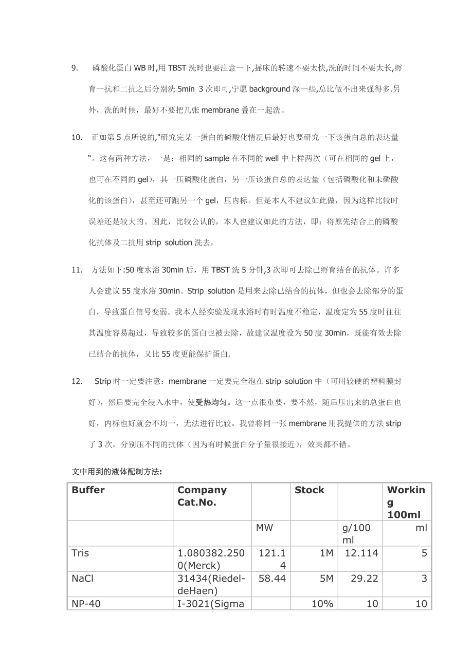 磷酸化蛋白之western_blot检测操作细节和注意事项.doc_第2页