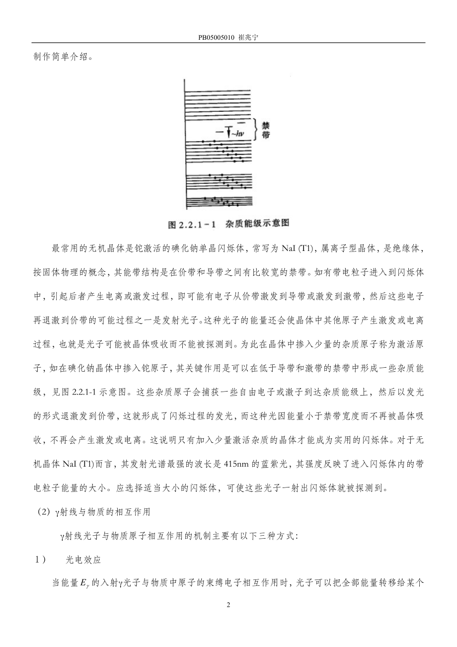 用闪烁谱仪测γ射线能谱 (6).doc_第2页