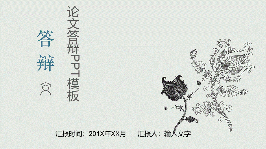 文艺PPT系列-027.pptx_第1页