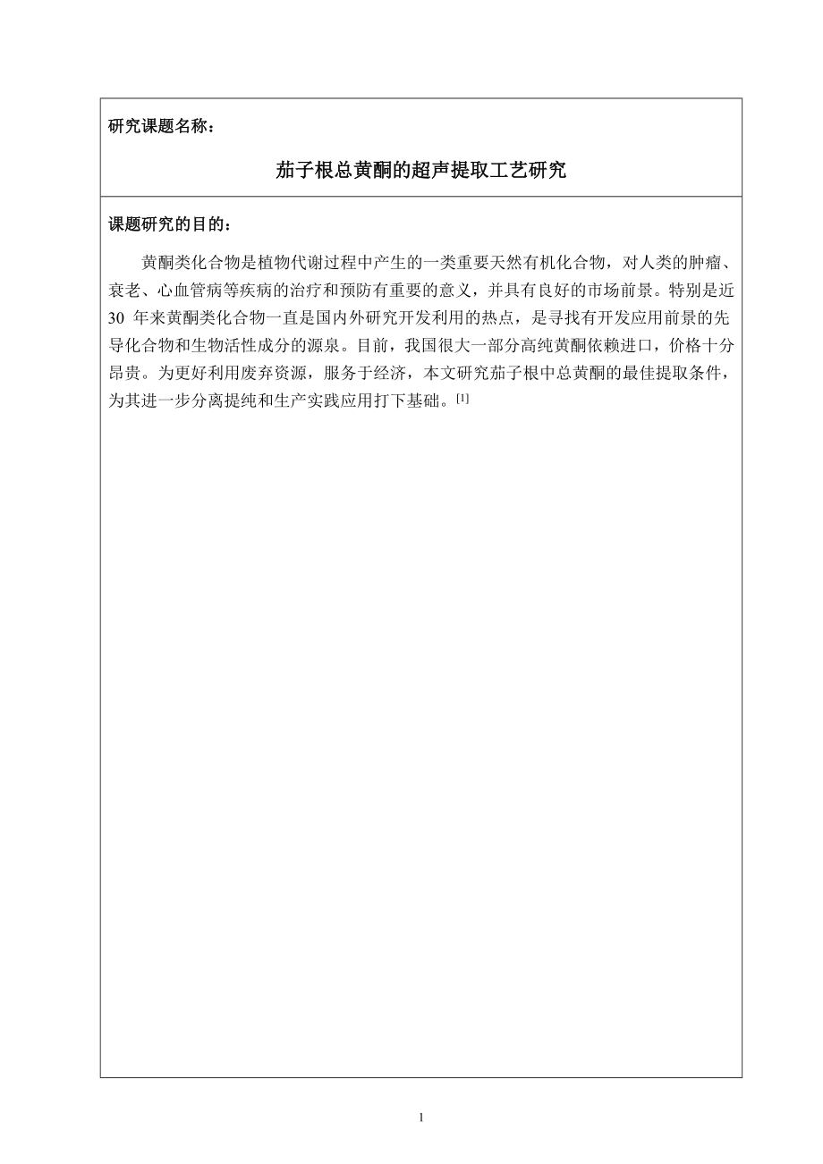 刘洋（论文）开题报告示例文档16.0312.doc_第1页