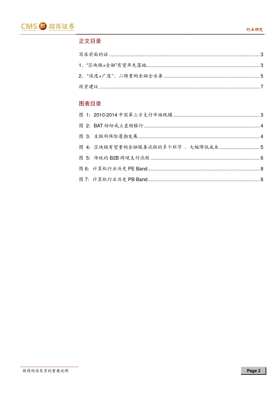 招商证券-“区块链+金融”互联网金融的双子座(1).pdf_第2页