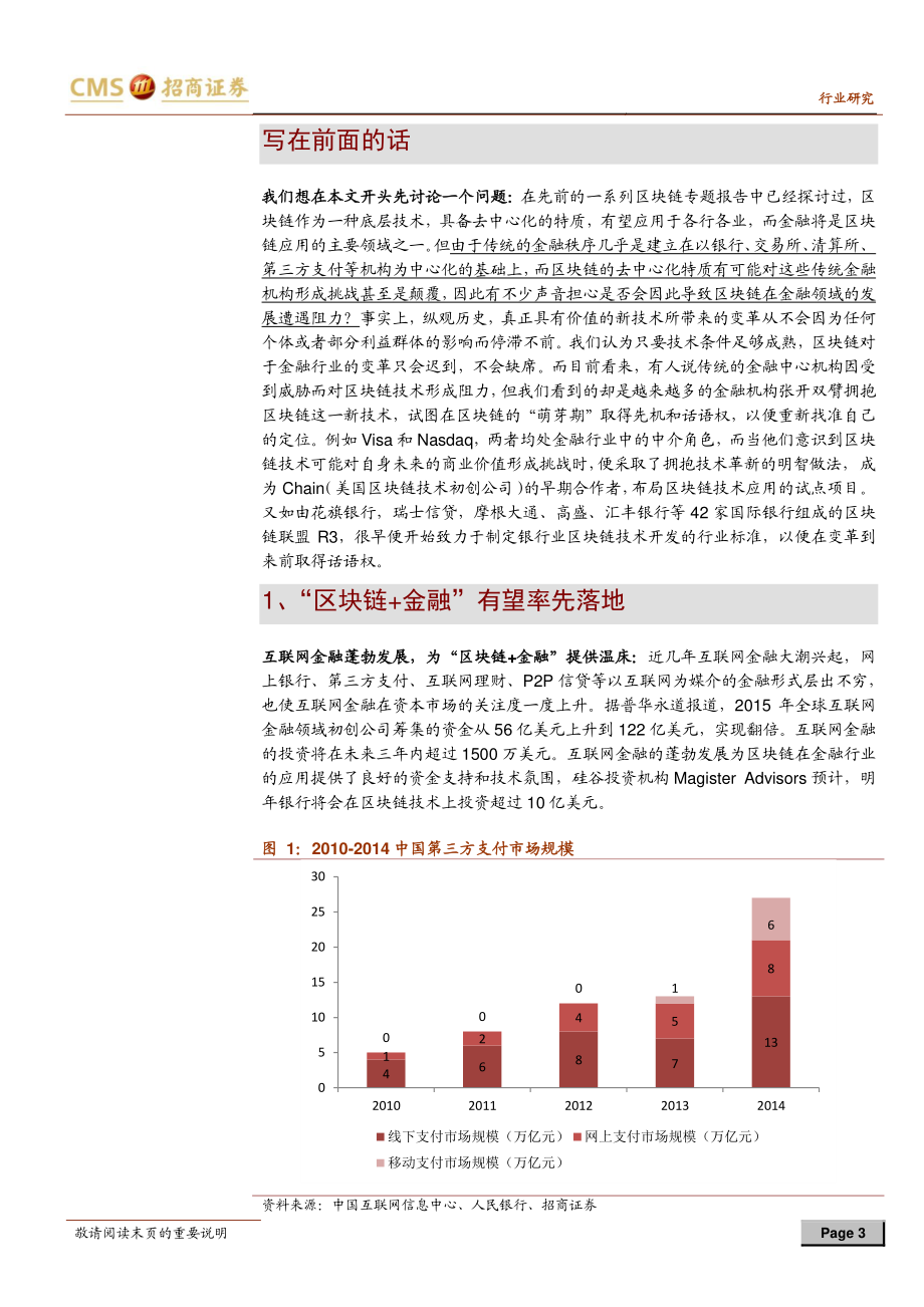 招商证券-“区块链+金融”互联网金融的双子座(1).pdf_第3页