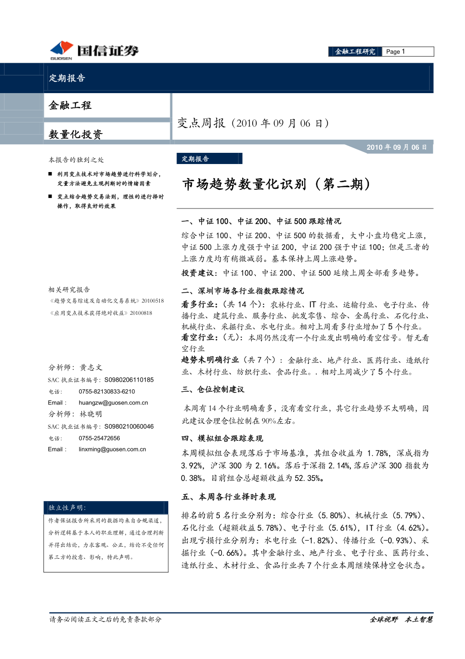 市场趋势数量化识别（第二期）(1).pdf_第1页