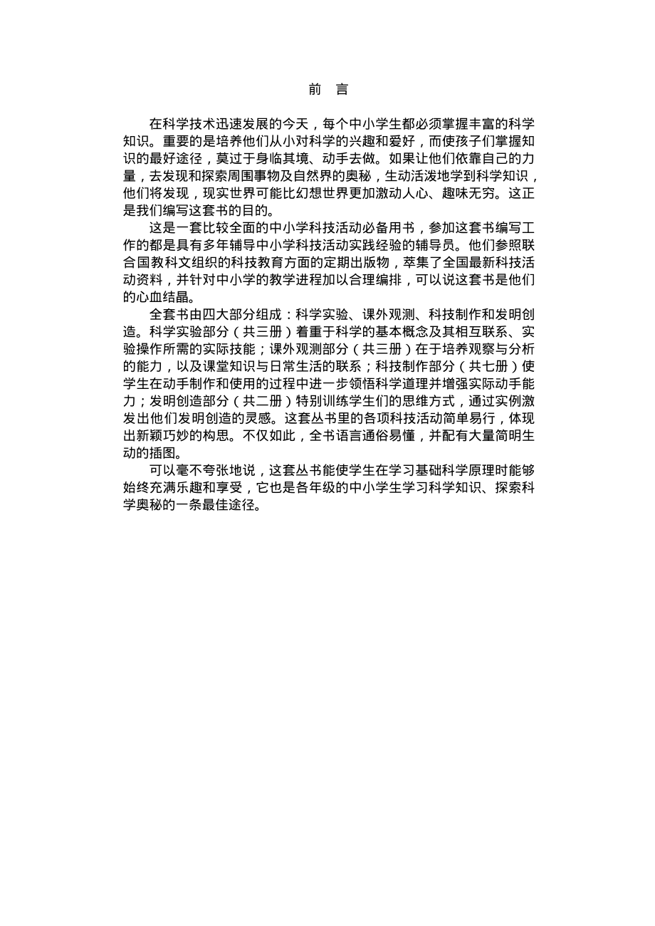 中小学科技活动全书：科学小实验(1).pdf_第2页