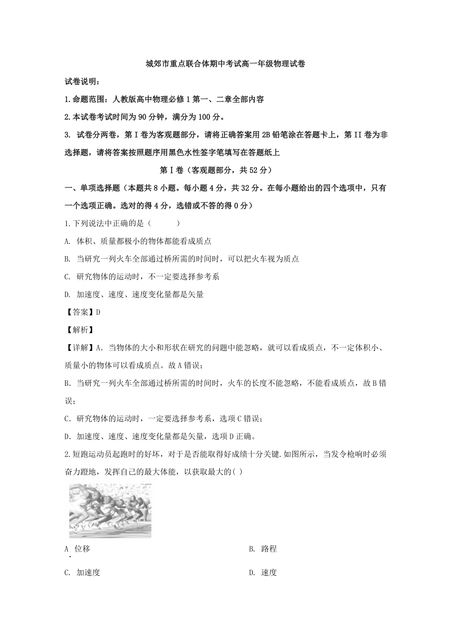 辽宁省沈阳市重点联合体期中考试物理试题（二）.doc_第1页