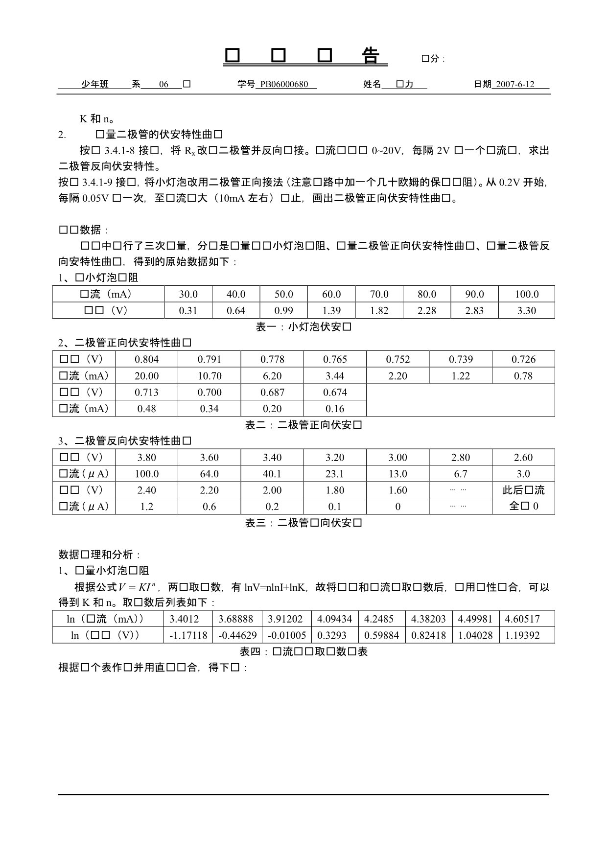 直流电表和直流测量电路.pdf_第2页