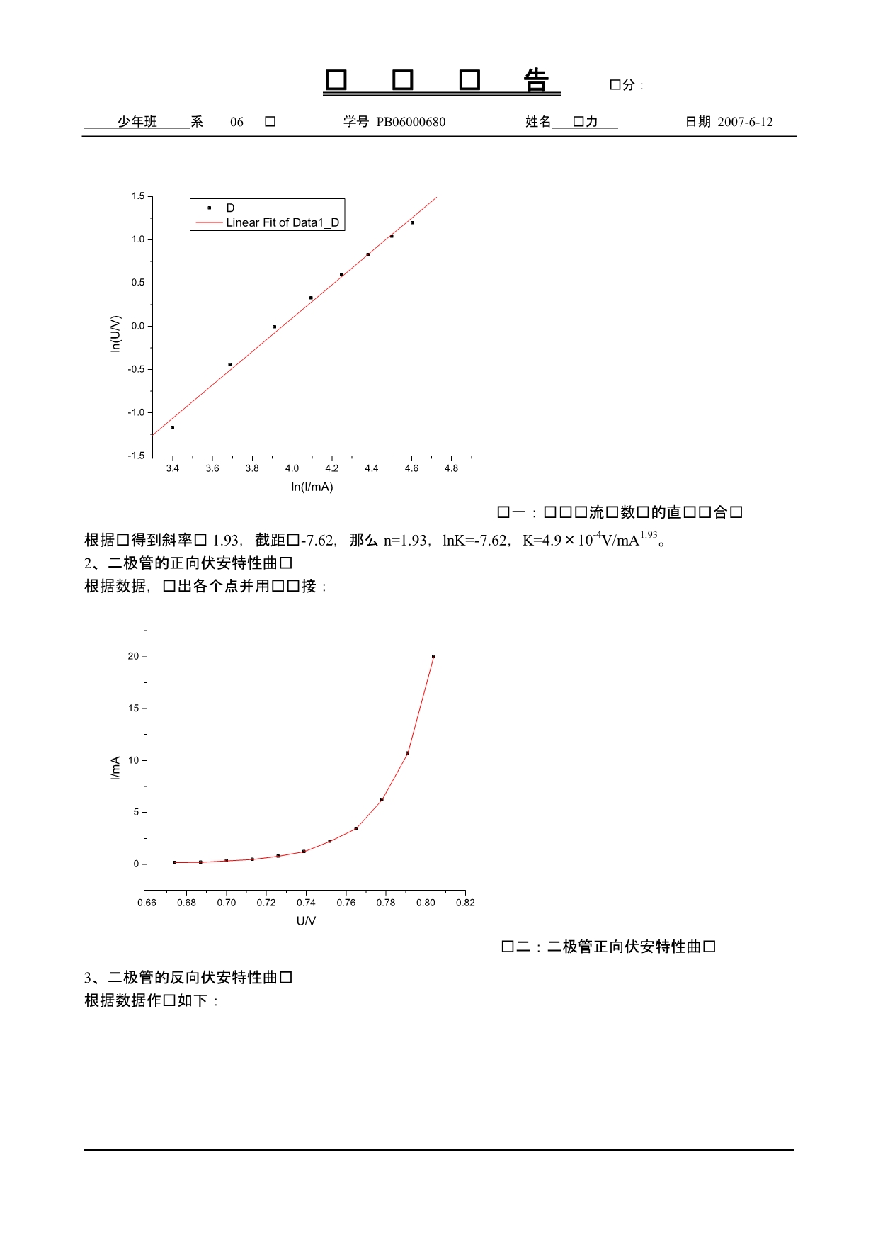 直流电表和直流测量电路.pdf_第3页