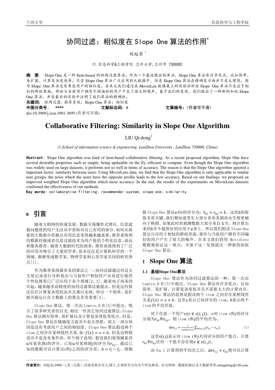 刘起东2016.pdf_第1页