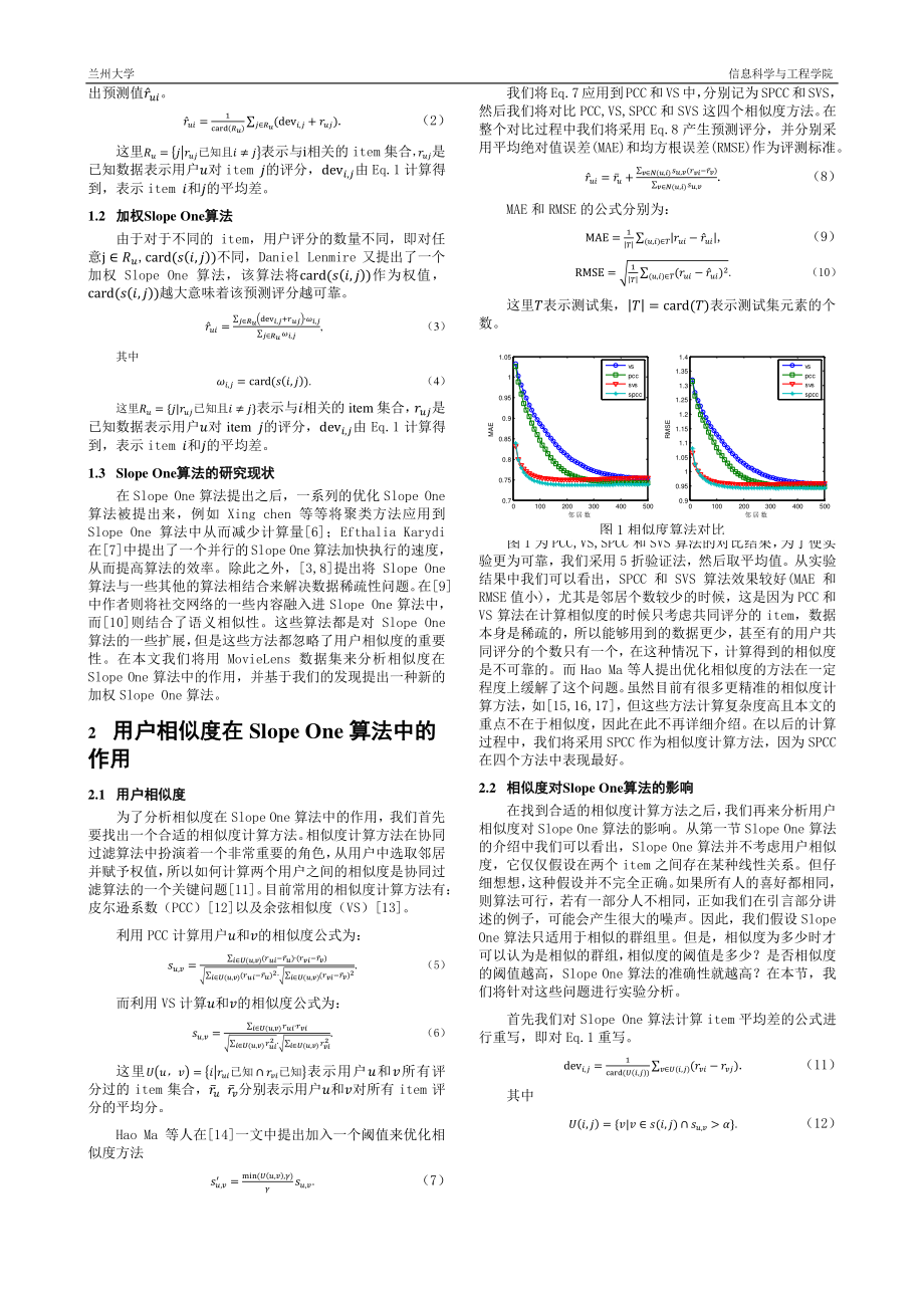 刘起东2016.pdf_第2页