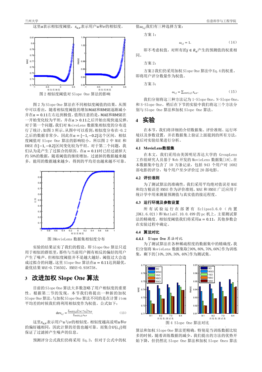 刘起东2016.pdf_第3页