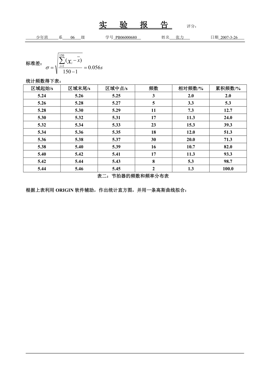 时间测量中的随机误差分布规律（已批阅）1.doc_第3页