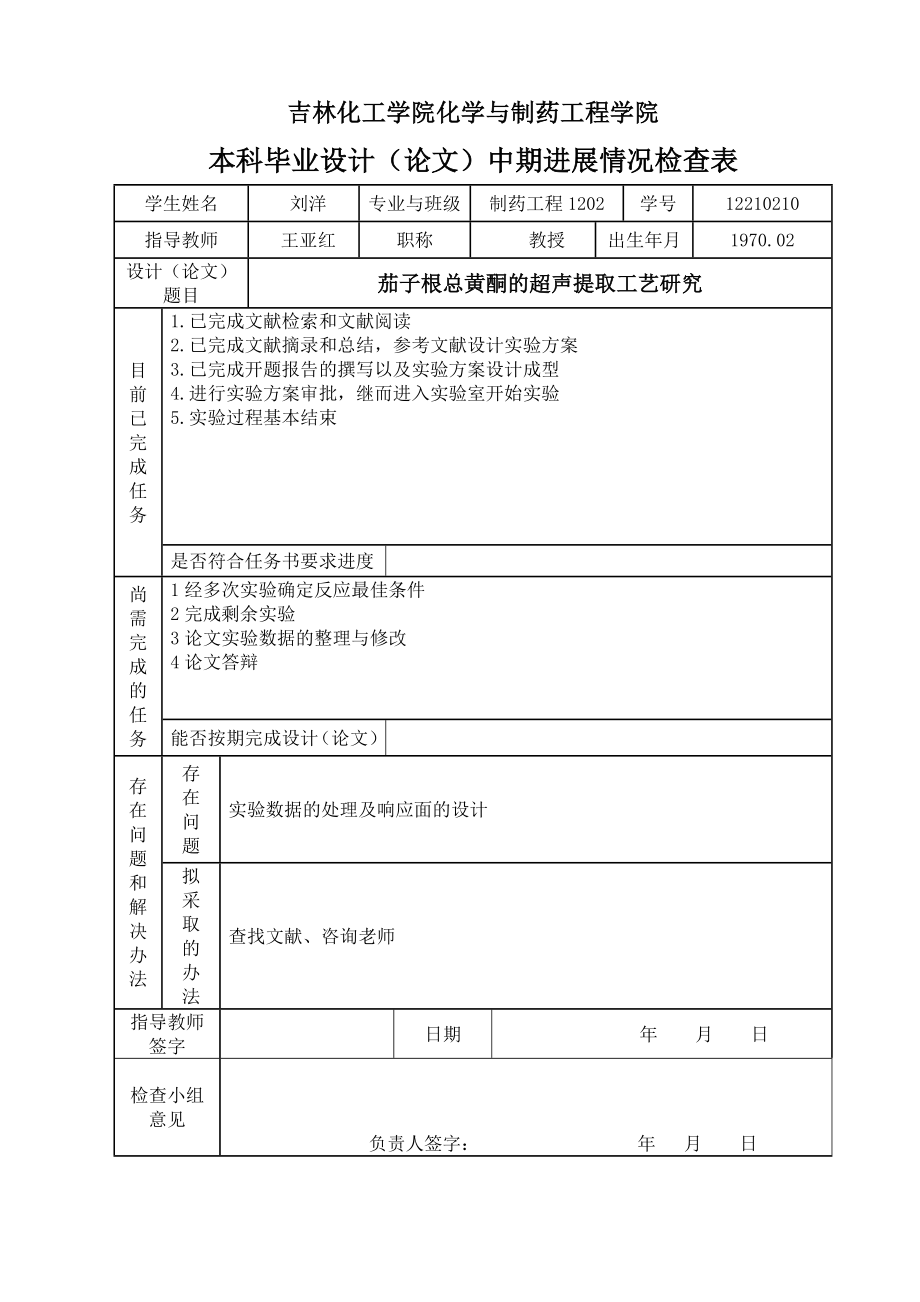 刘洋表格毕业设计（论文）表格.doc_第2页