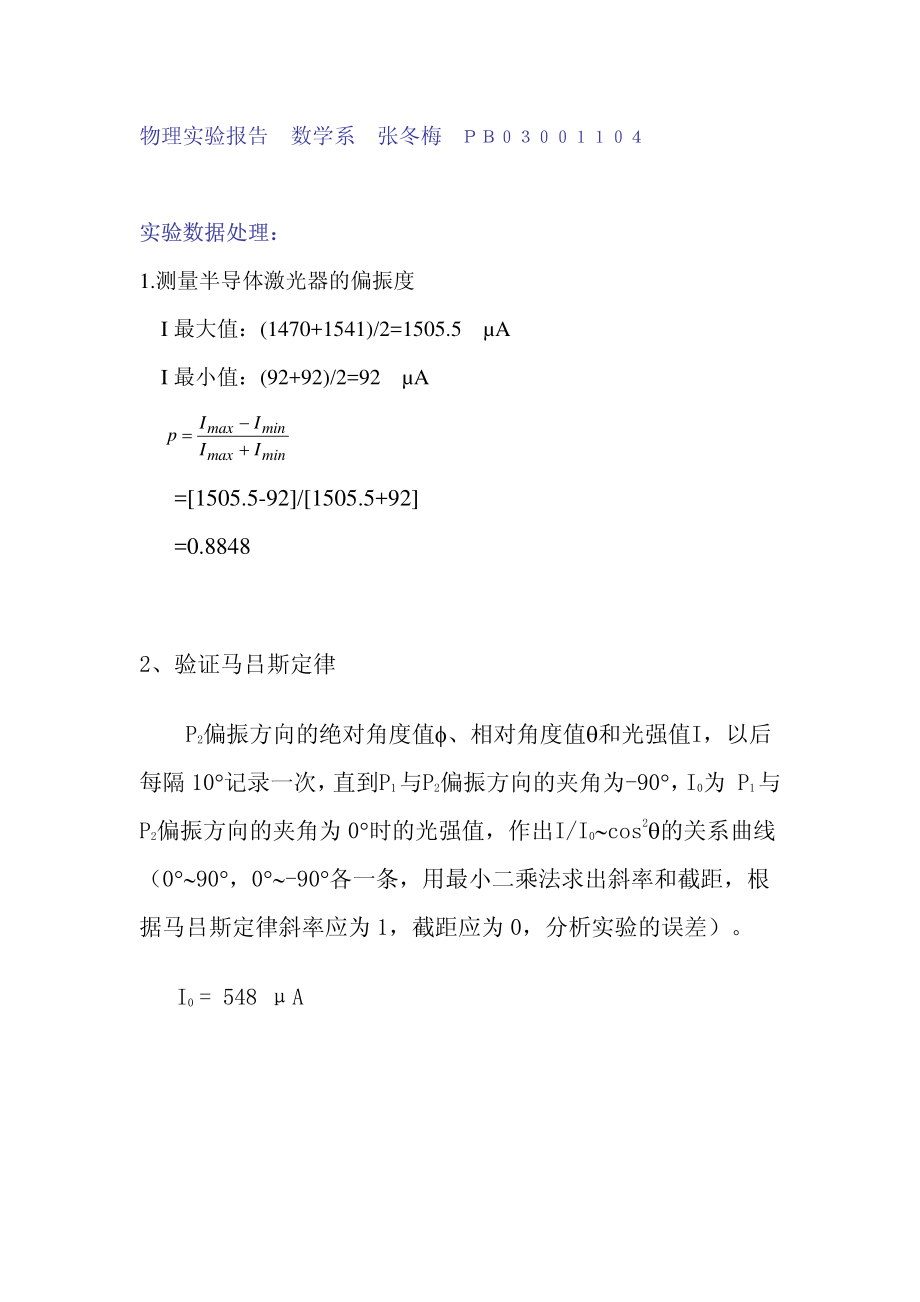 偏振光(1).pdf_第1页