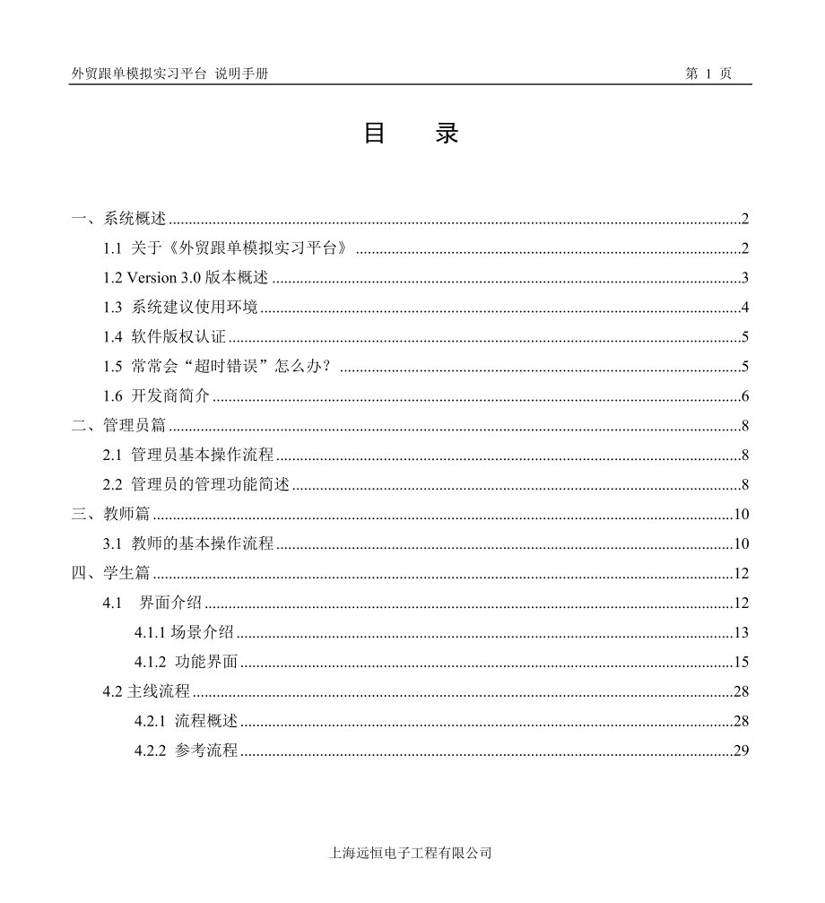 外贸跟单说明书(student).doc_第2页