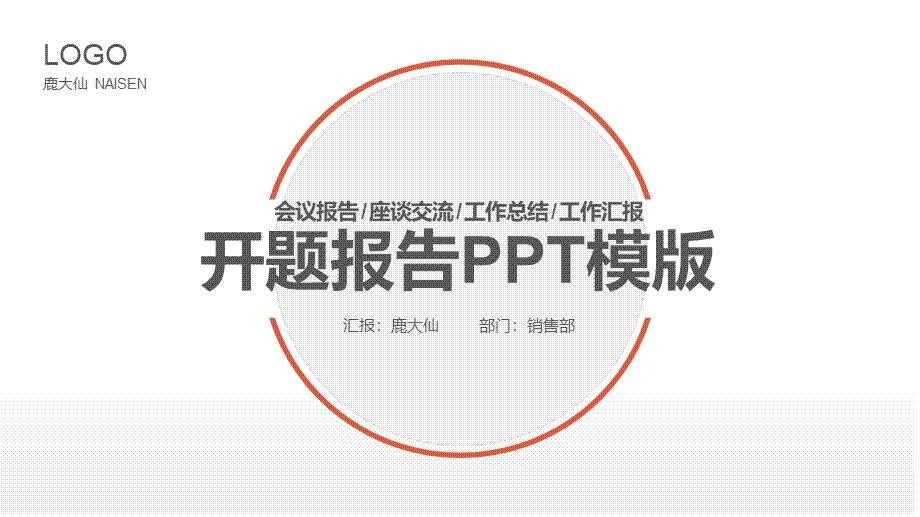 鹿大仙设计22.pptx_第1页