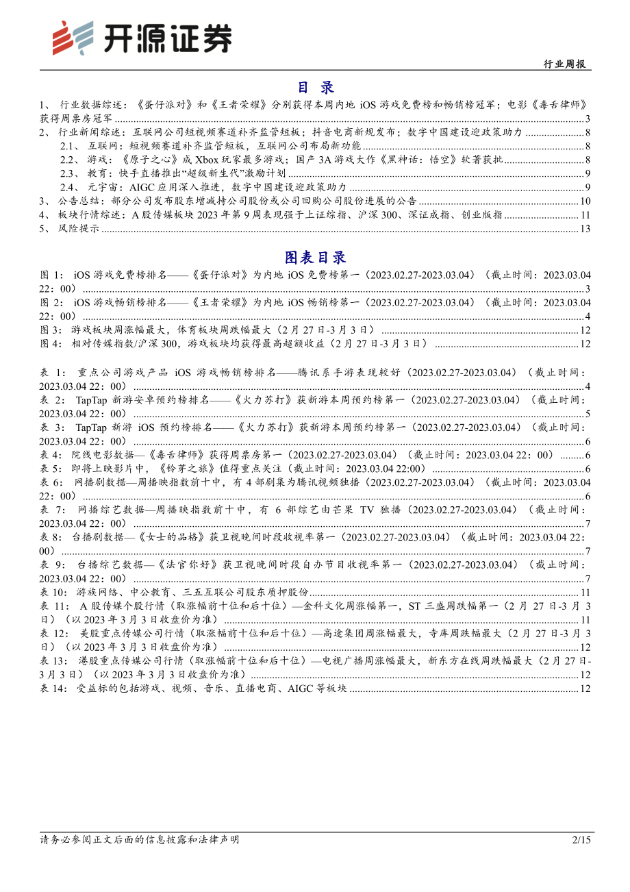 数字经济再获政策助力坚定布局游戏、AIGC应用.pdf_第2页