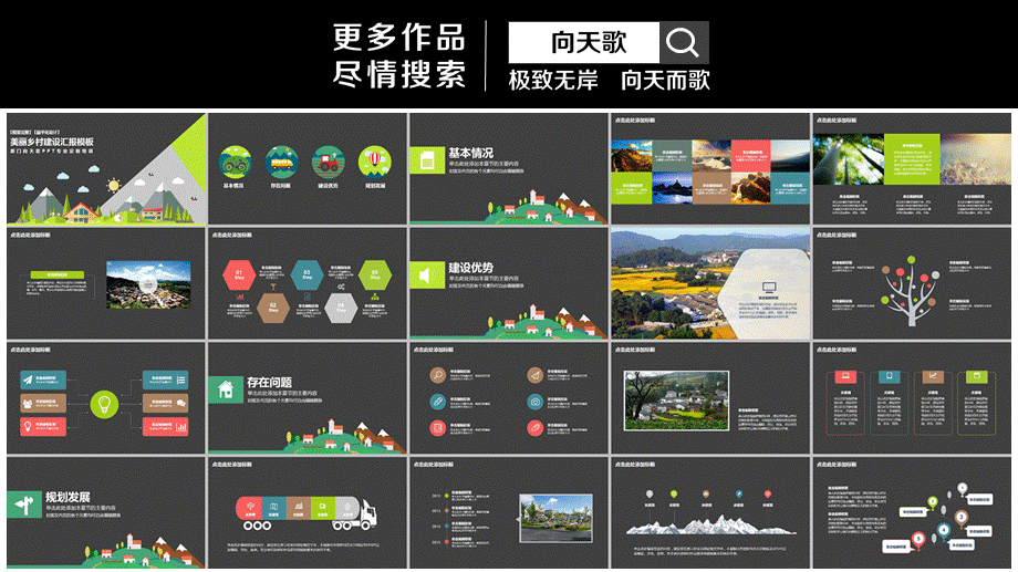 向天歌【框架完整】扁平化美丽乡村建设汇报模板.ppt_第2页