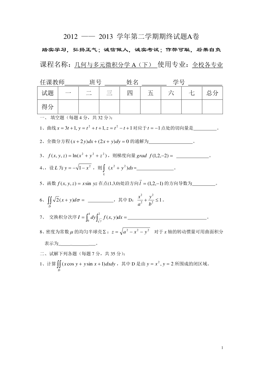 试卷2013.pdf_第1页