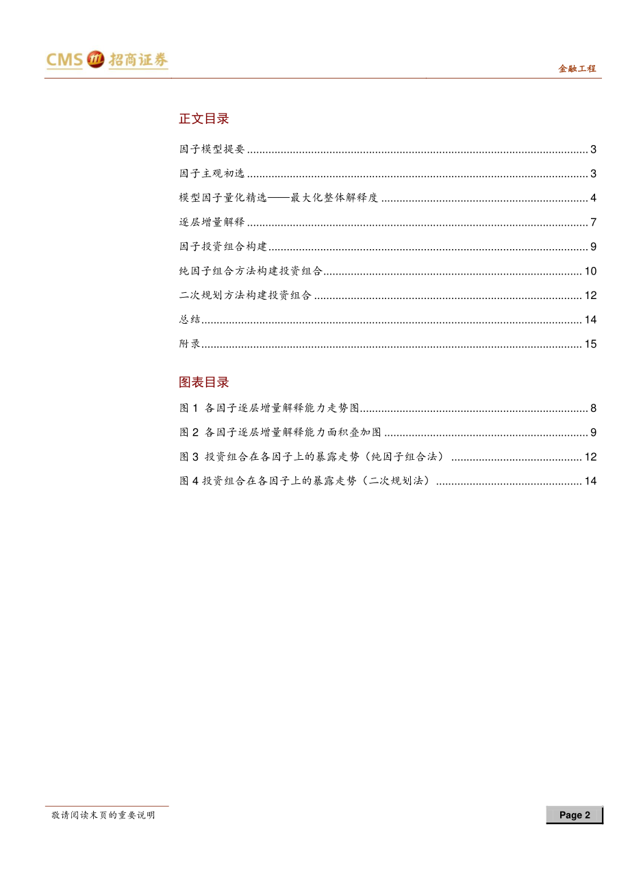 因子模型系列（11）：因子筛选与投资组合构建(1).pdf_第2页