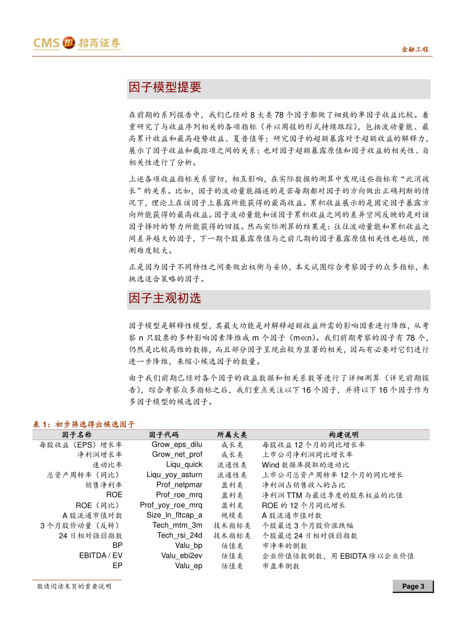 因子模型系列（11）：因子筛选与投资组合构建(1).pdf_第3页