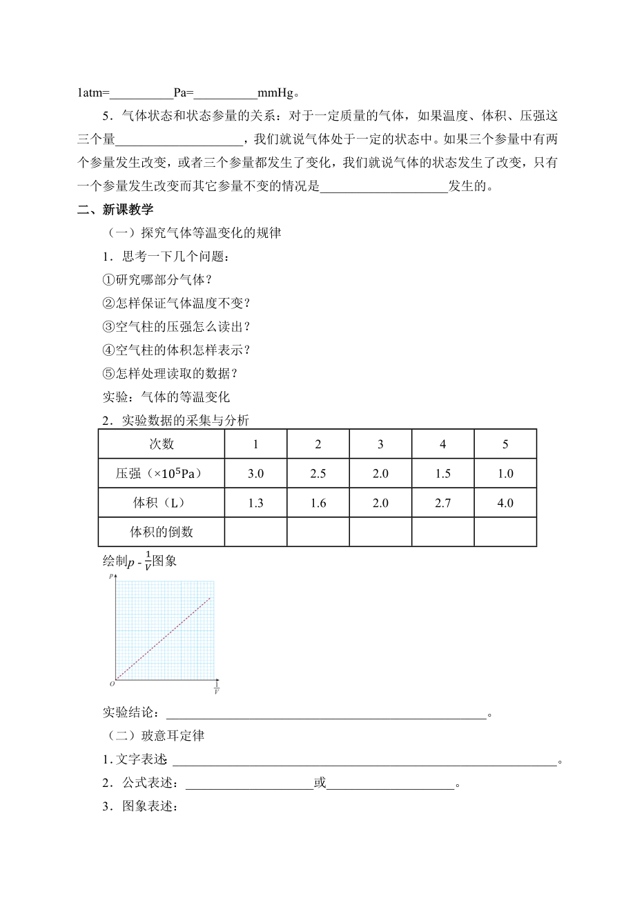 期末测试卷2.2 气体的等温变化-学案（有答案）.docx_第2页