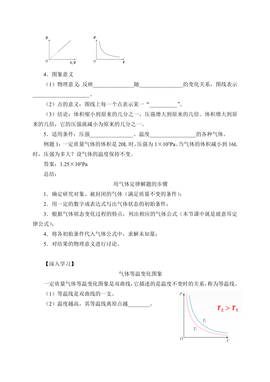 期末测试卷2.2 气体的等温变化-学案（有答案）.docx_第3页