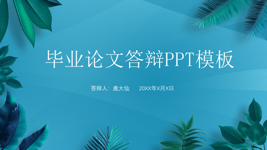 鹿大仙设计095.pptx_第1页